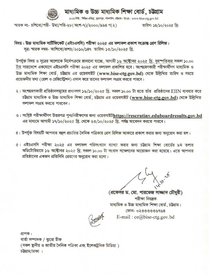 Chittagong Board HSC Result 2025 Notice and Instruction