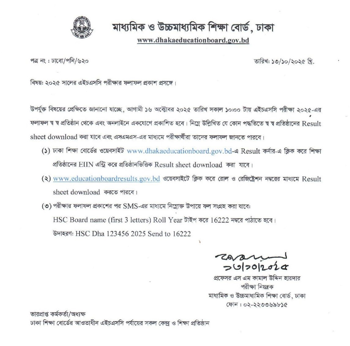 Dhaka Board HSC Result 2025 Notice