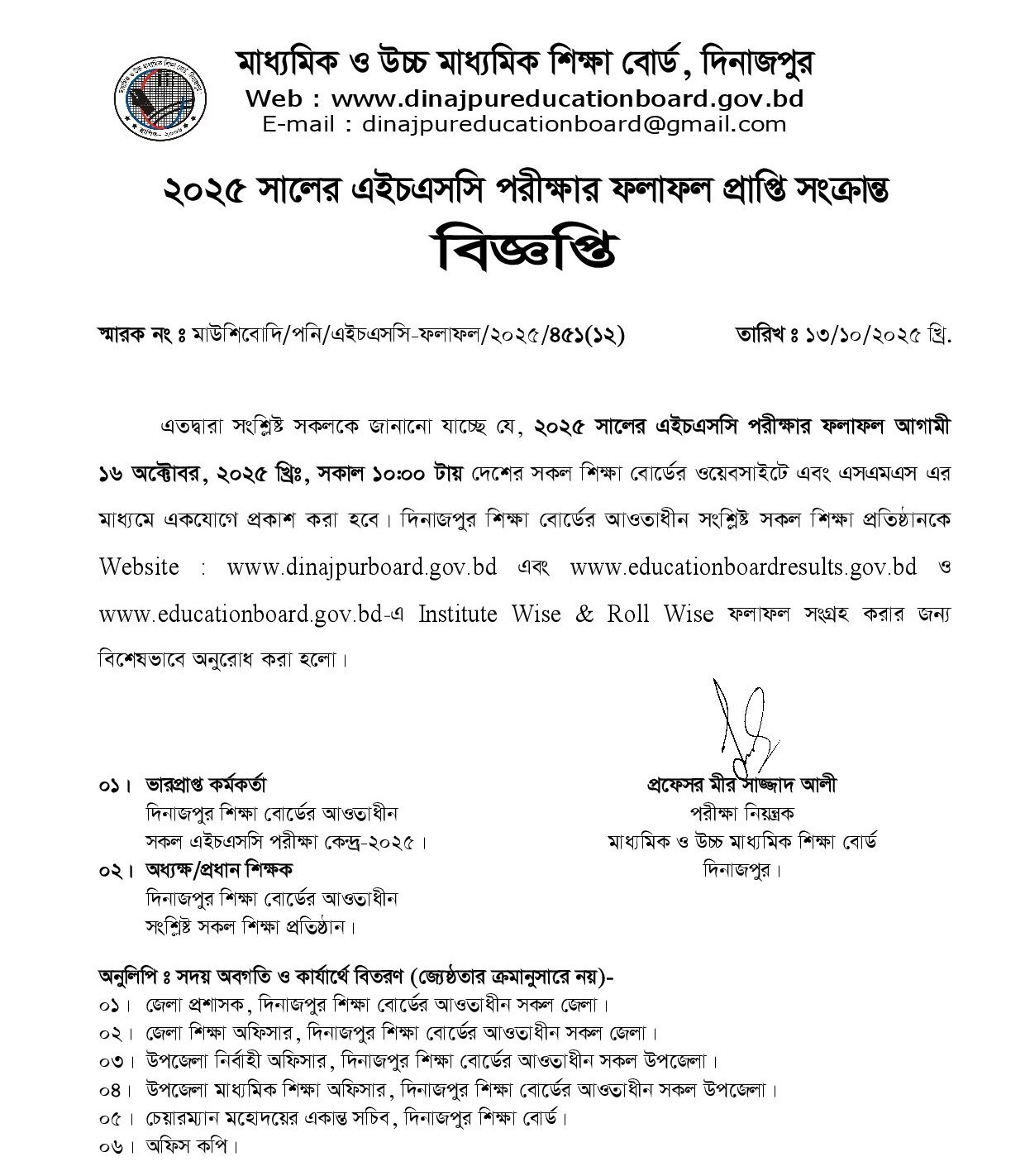 Dinajpur Board HSC Result 2025 Notice