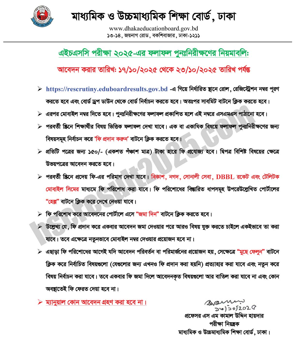 HSC Board Challenge 2025 Notice and Instruction