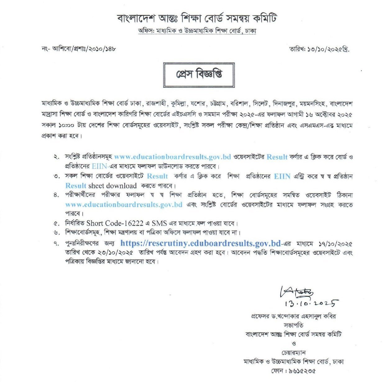 HSC Result 2025 Official Notice