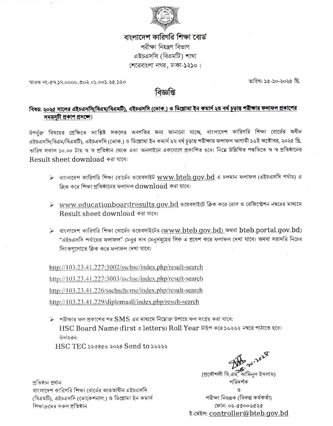 HSC Vocational Result 2025 Official Notice by BTEB